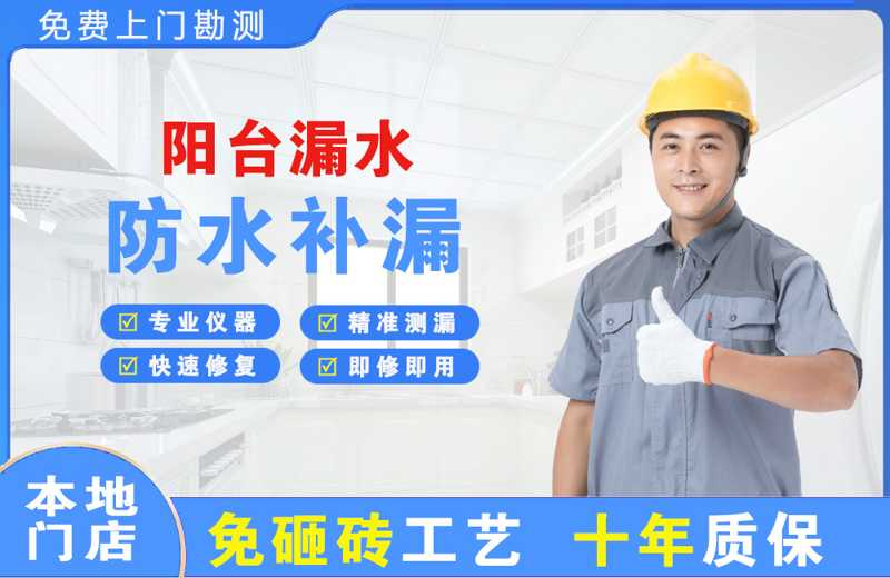 歙县阳台漏水维修